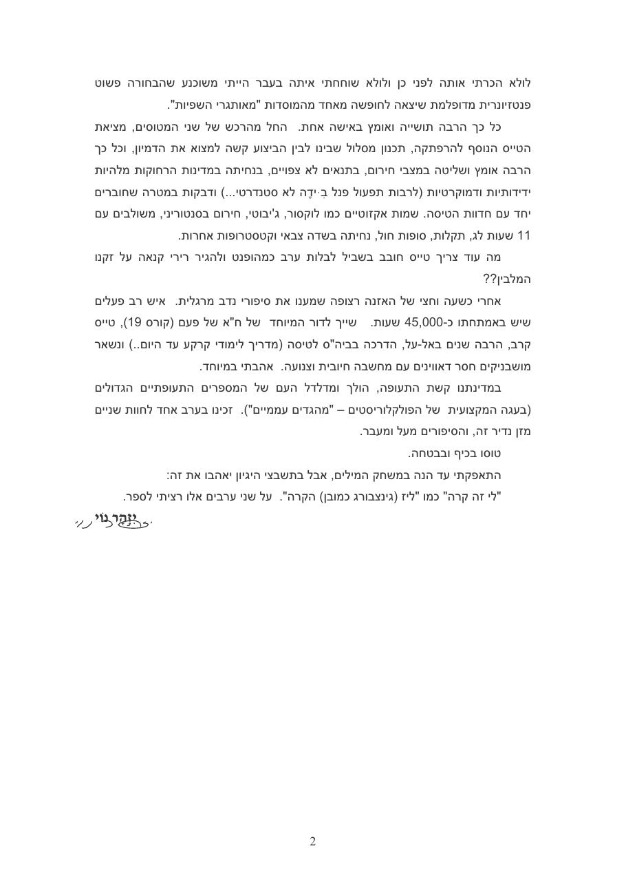 מספרים תעופתיים... – עמוד 2