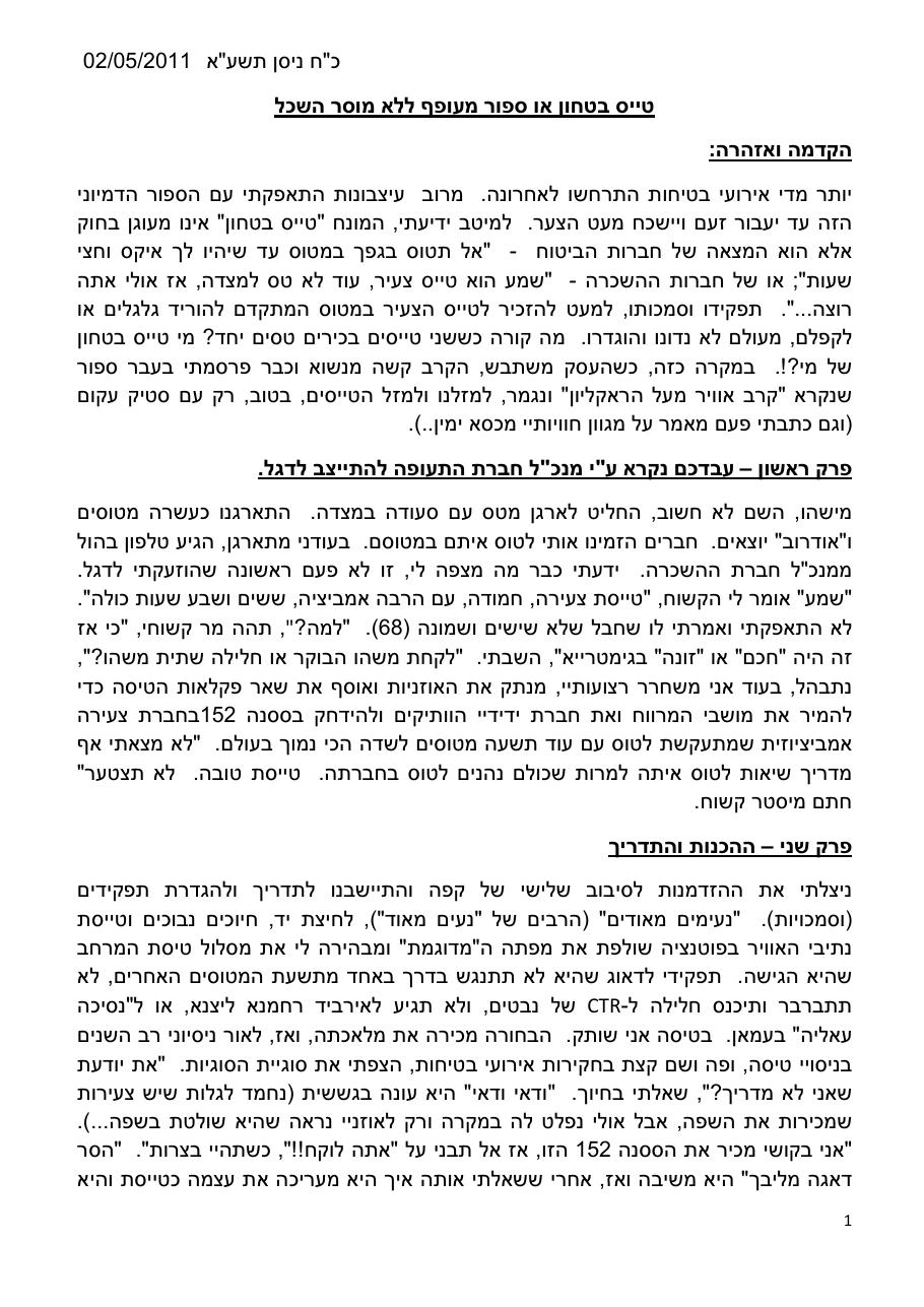 טייס בטחון או ספור מעופף ללא מוסר השכל – עמוד 1