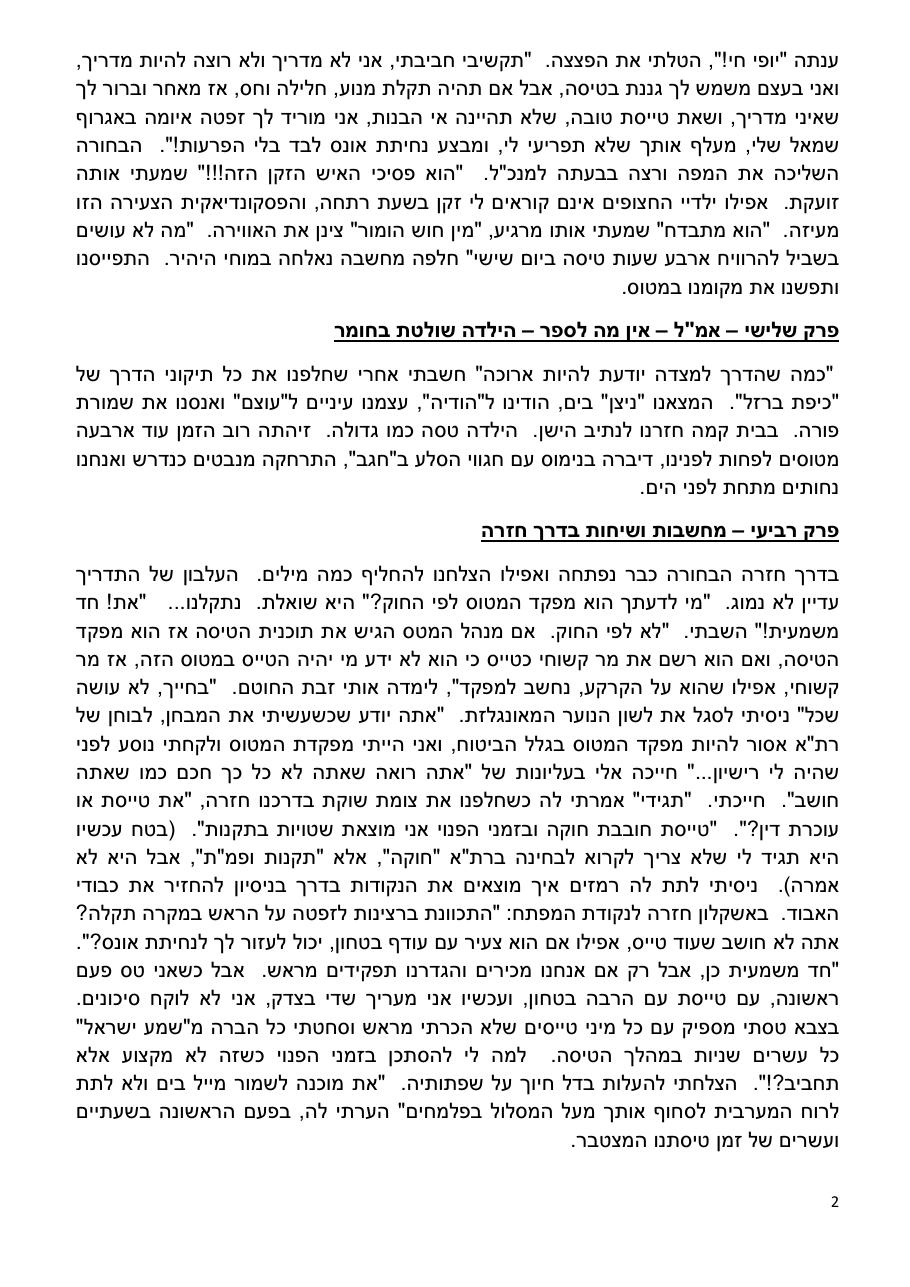 טייס בטחון או ספור מעופף ללא מוסר השכל – עמוד 2