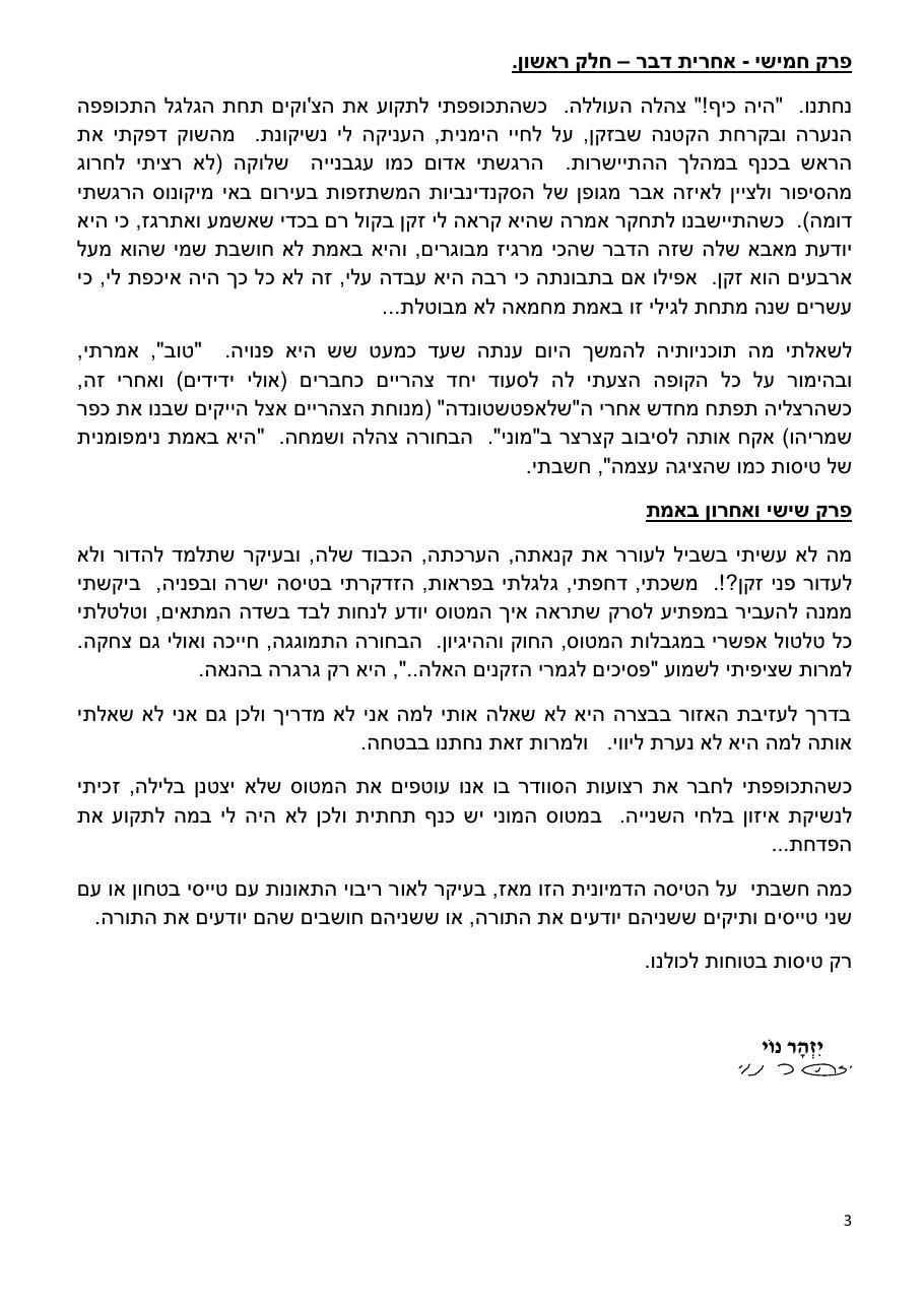 טייס בטחון או ספור מעופף ללא מוסר השכל – עמוד 3