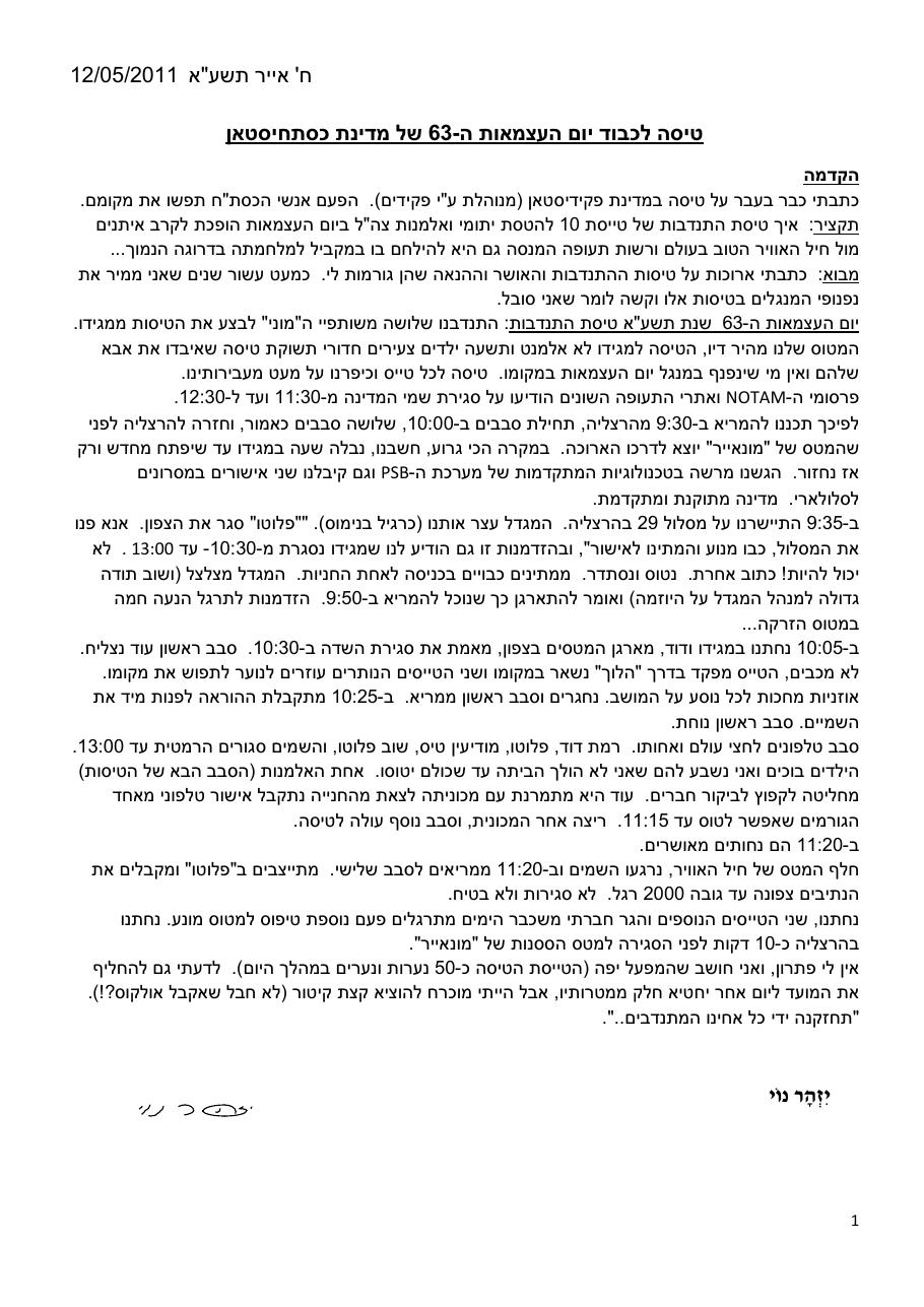טיסה לכבוד יום העצמאות ה-63 של מדינת כסתחיסטא ן – עמוד 1