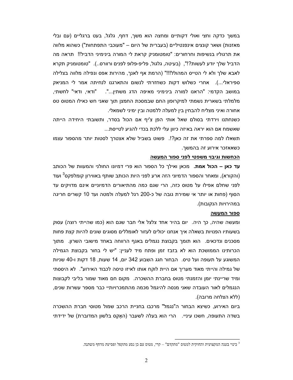 בא מהאהבה סיפור לגמרי דימיוני בעל רקע תעופתי כבד – עמוד 2