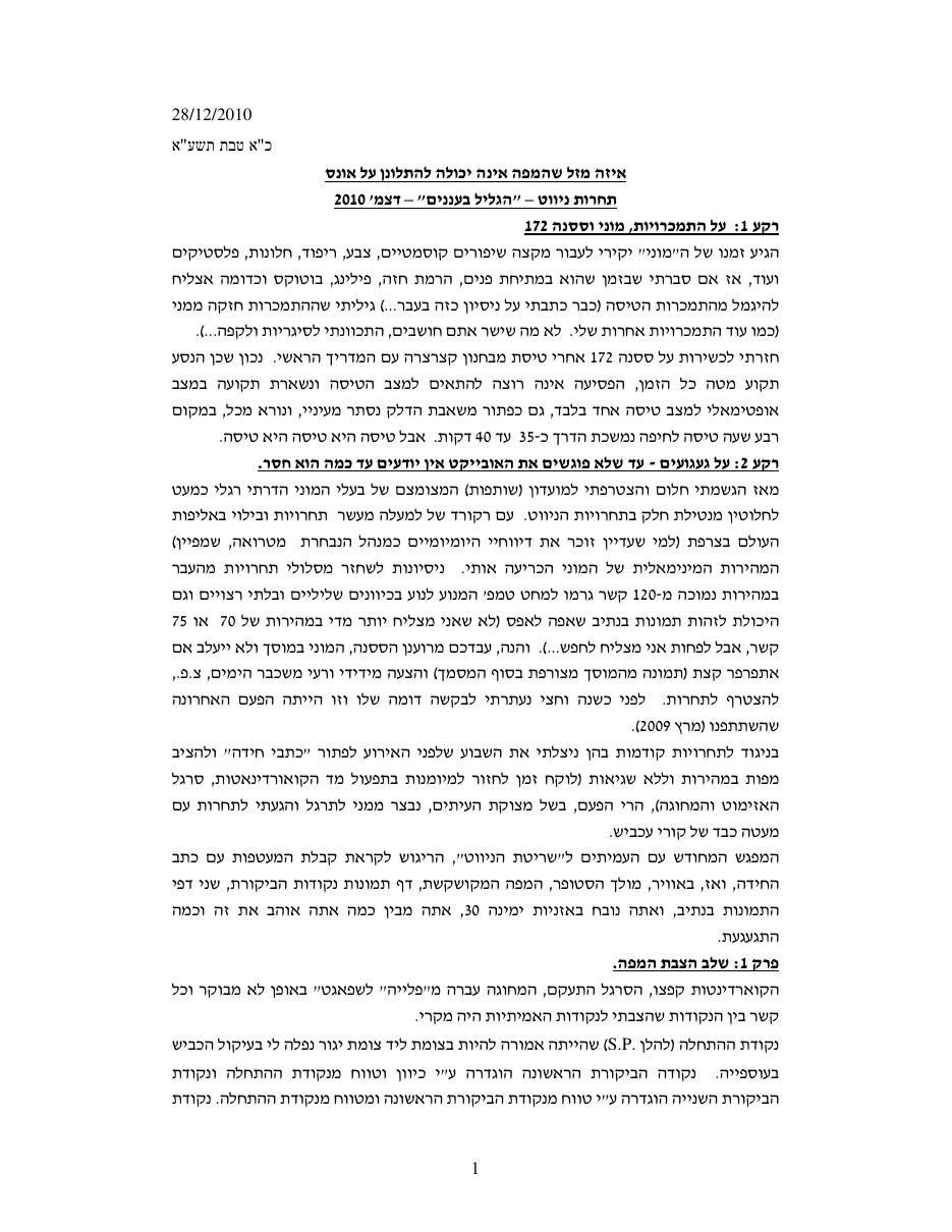 תחרות ניווט " גליל בעננים" 24.12.10 – עמוד 1