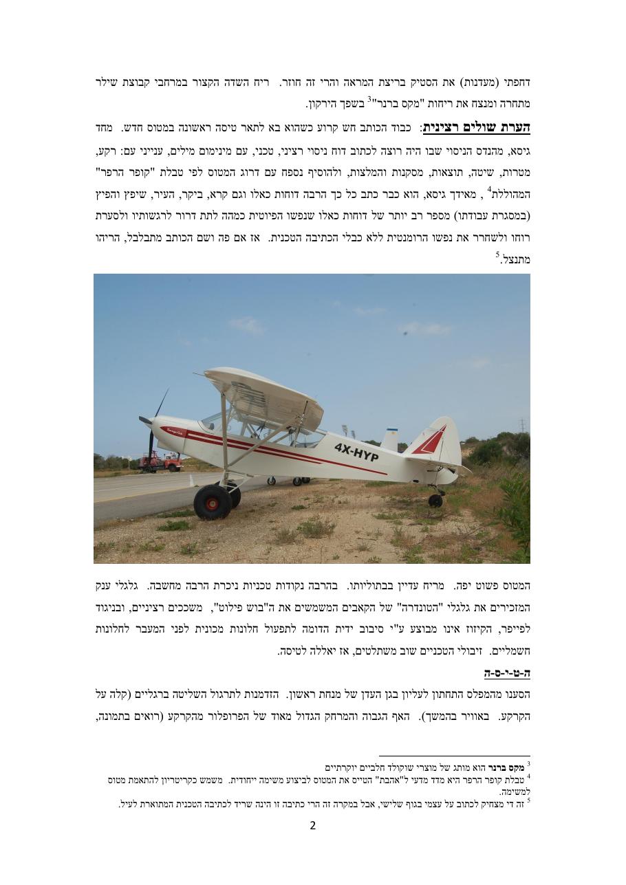 געגועים לפילגש - טיסת אזם גלגל זנב – עמוד 2