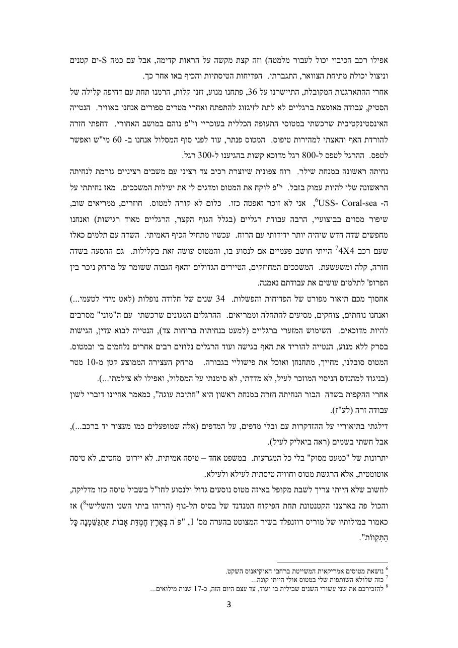 געגועים לפילגש - טיסת אזם גלגל זנב – עמוד 3
