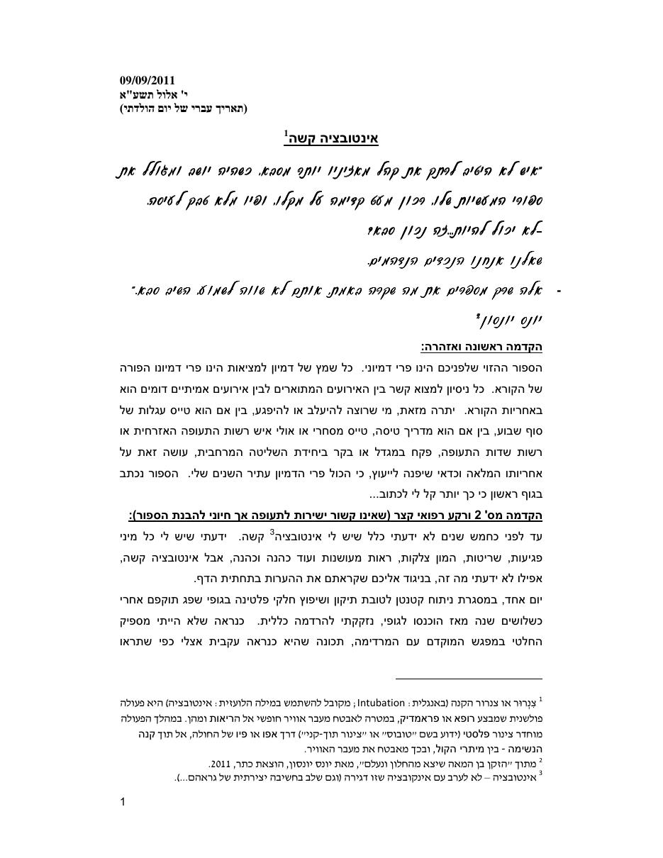 שנה טובה וספור על רקע תעופתי – עמוד 1