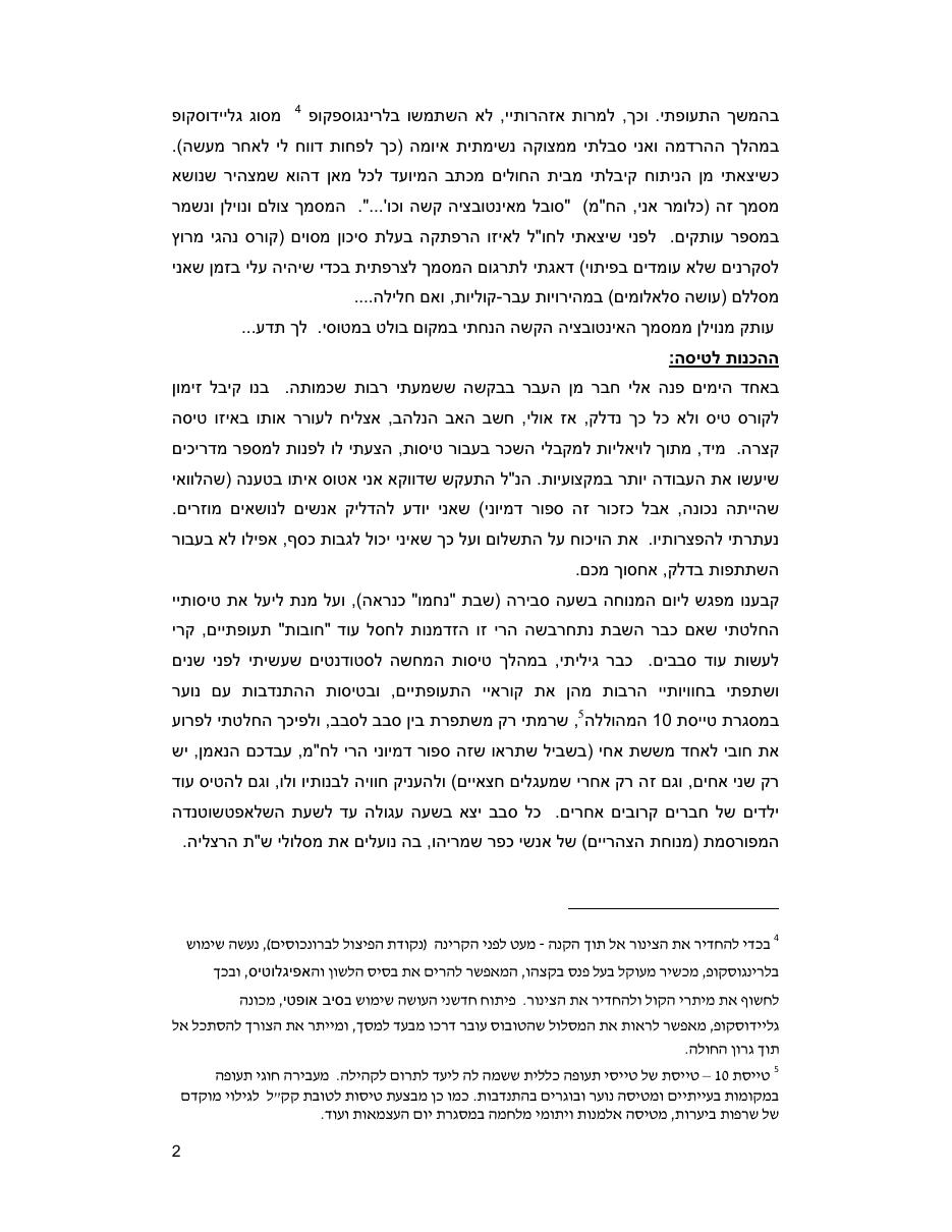שנה טובה וספור על רקע תעופתי – עמוד 2
