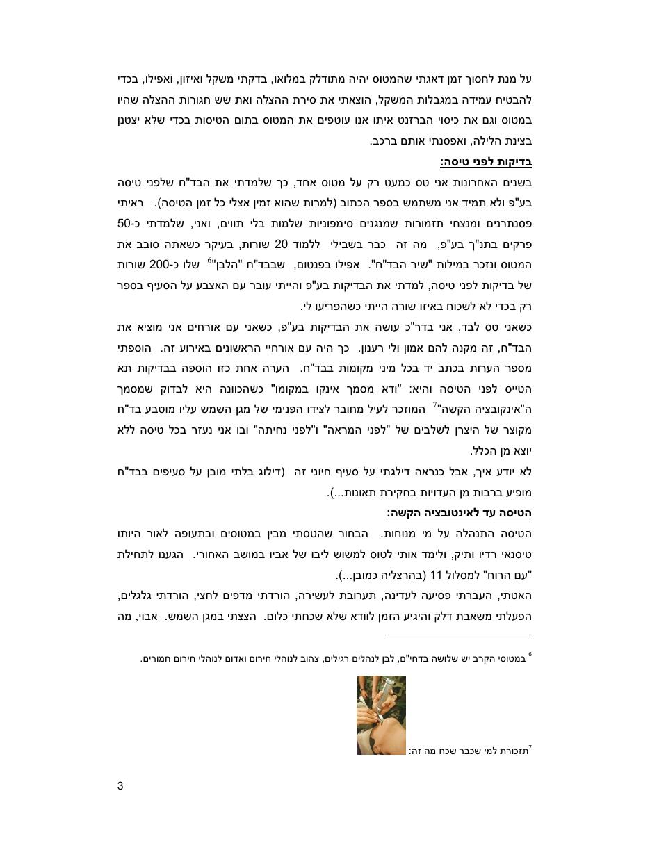 שנה טובה וספור על רקע תעופתי – עמוד 3