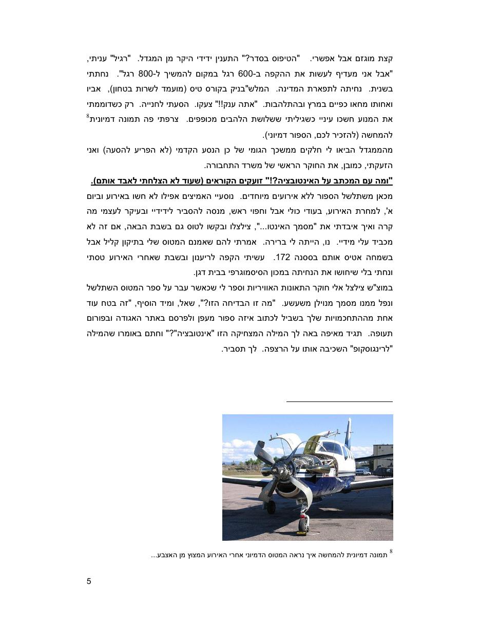 שנה טובה וספור על רקע תעופתי – עמוד 5