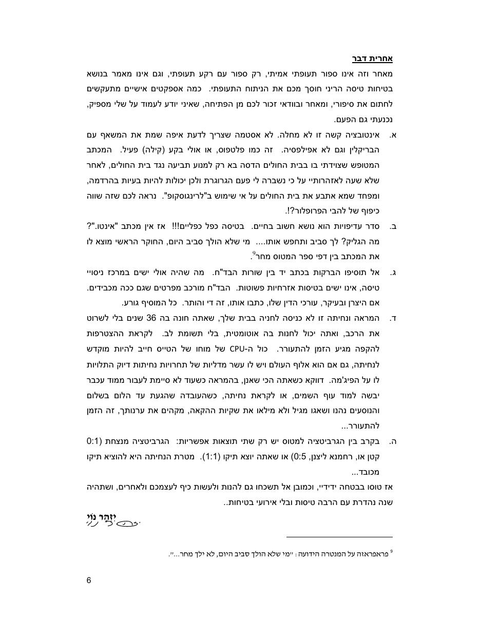 שנה טובה וספור על רקע תעופתי – עמוד 6