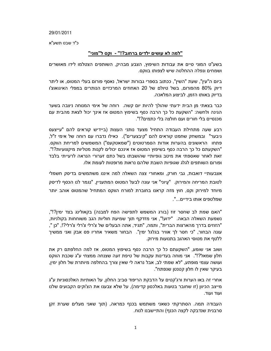 וואקס למוני ARO – עמוד 1