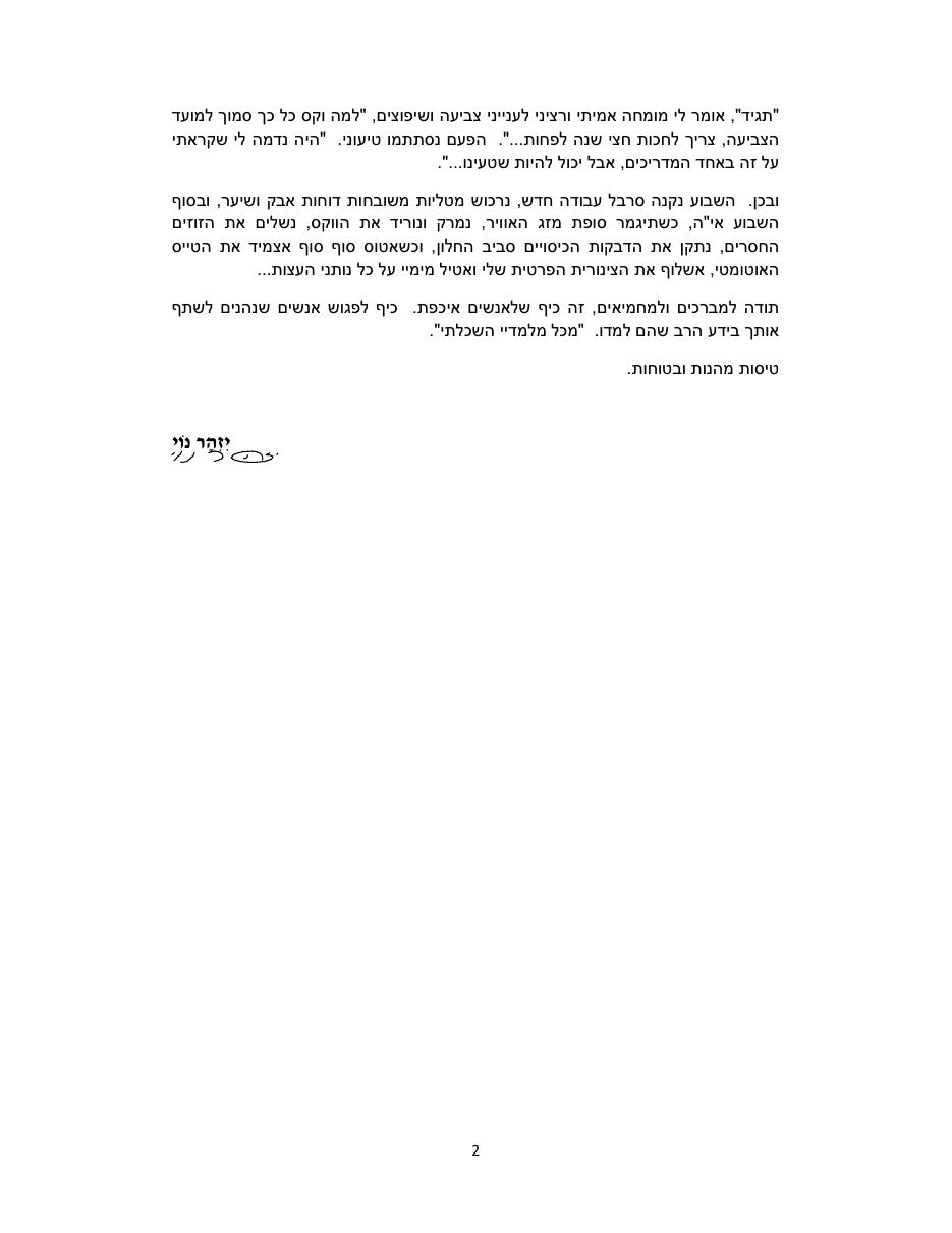 וואקס למוני ARO – עמוד 2