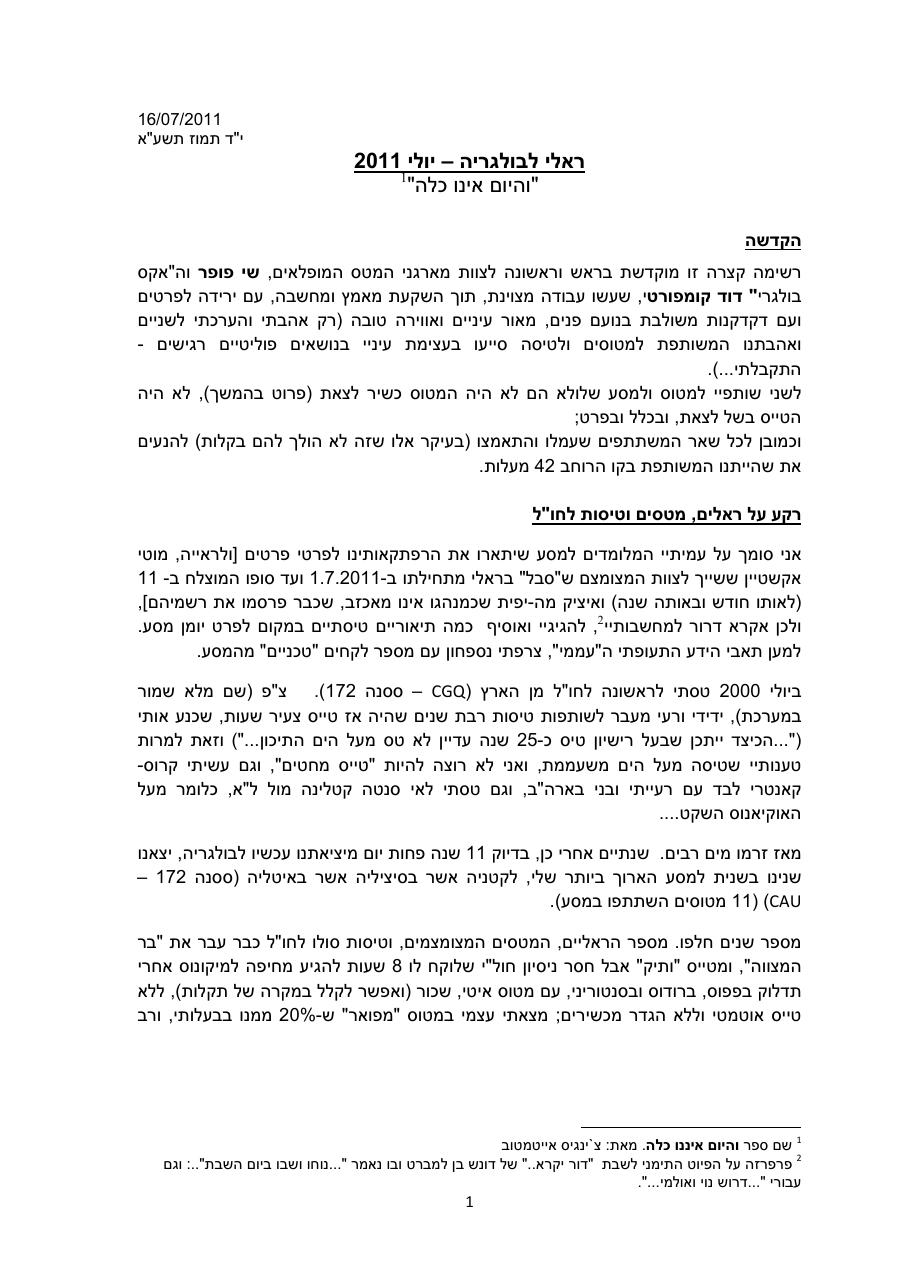 מטס לבולגריה – עמוד 1