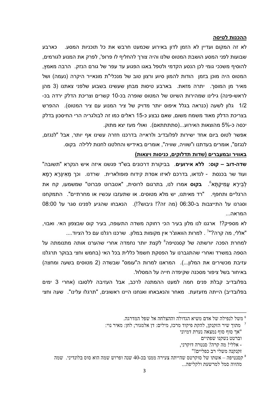 מטס לבולגריה – עמוד 3