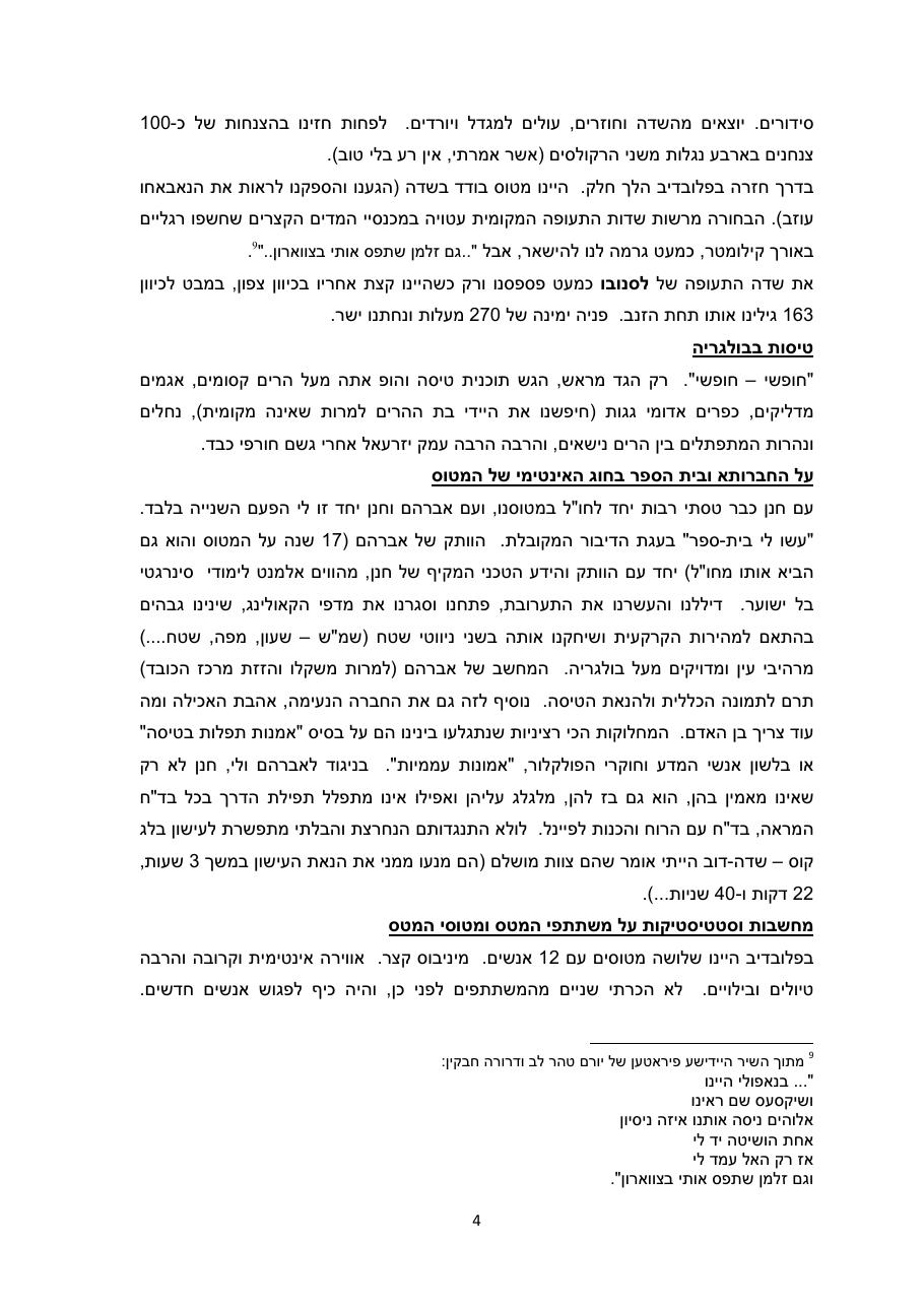 מטס לבולגריה – עמוד 4