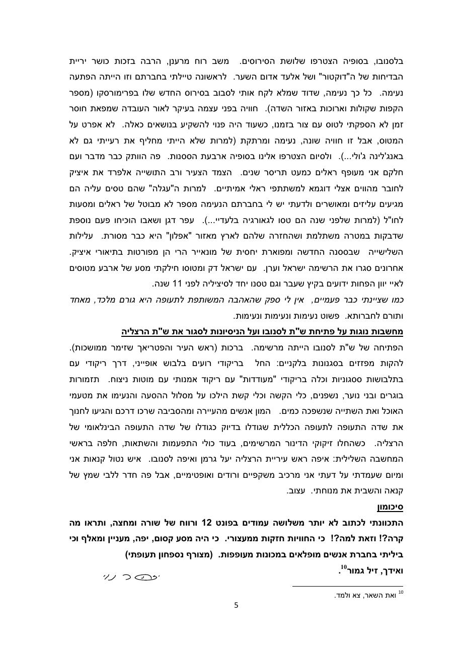 מטס לבולגריה – עמוד 5