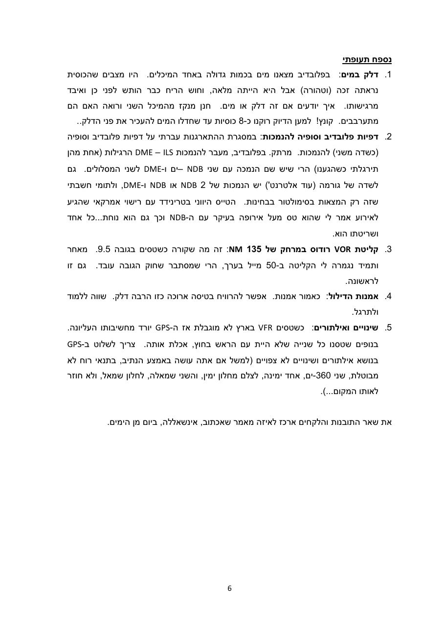 מטס לבולגריה – עמוד 6