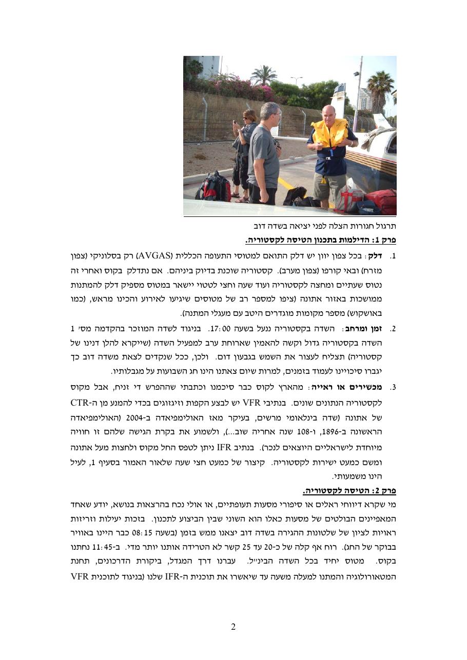 המטס לטאטוי – עמוד 2
