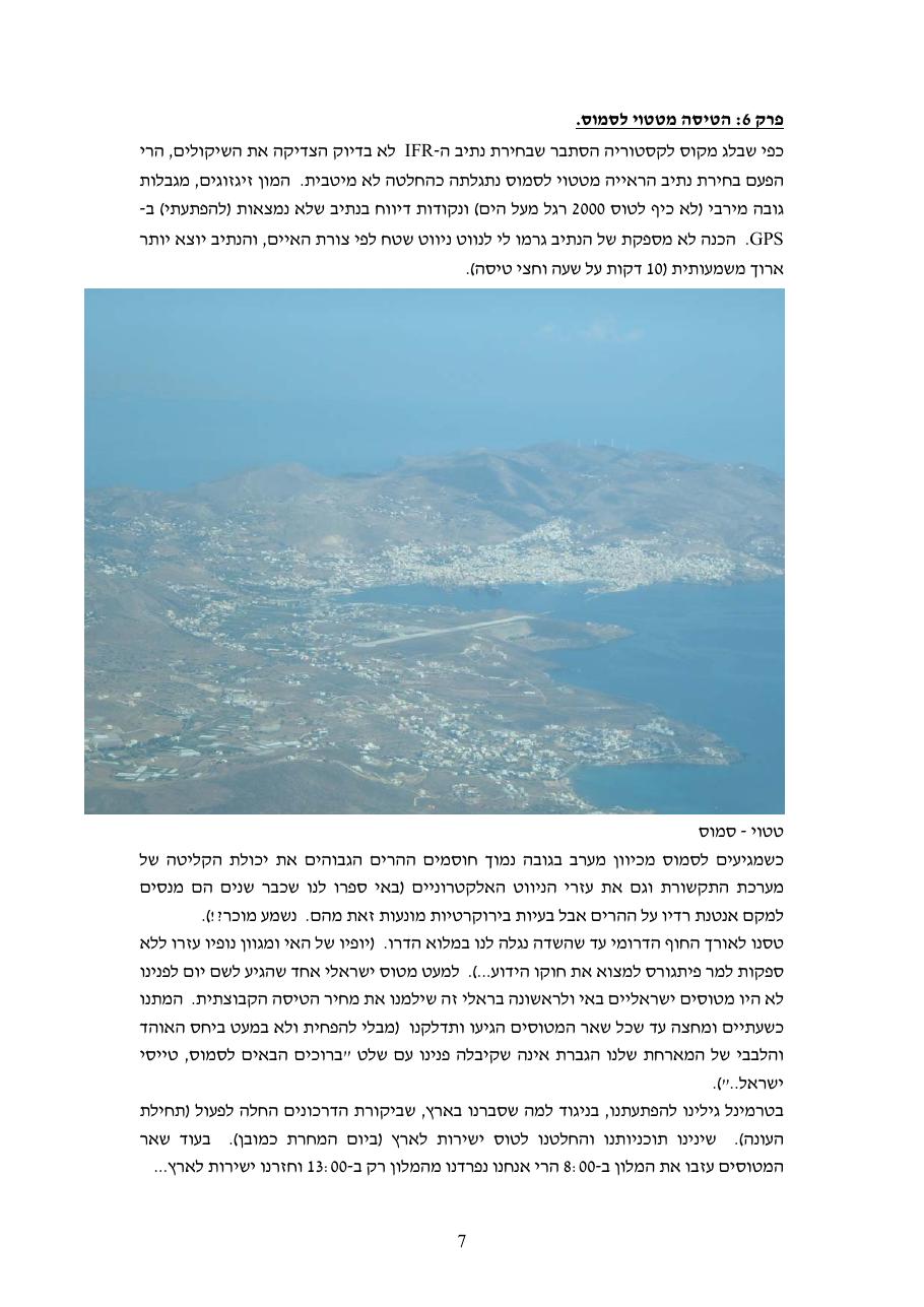 המטס לטאטוי – עמוד 7