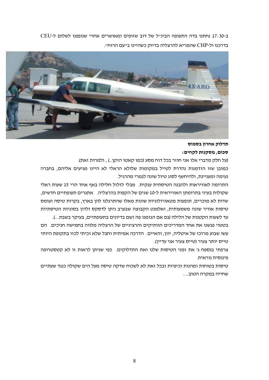 המטס לטאטוי – עמוד 8
