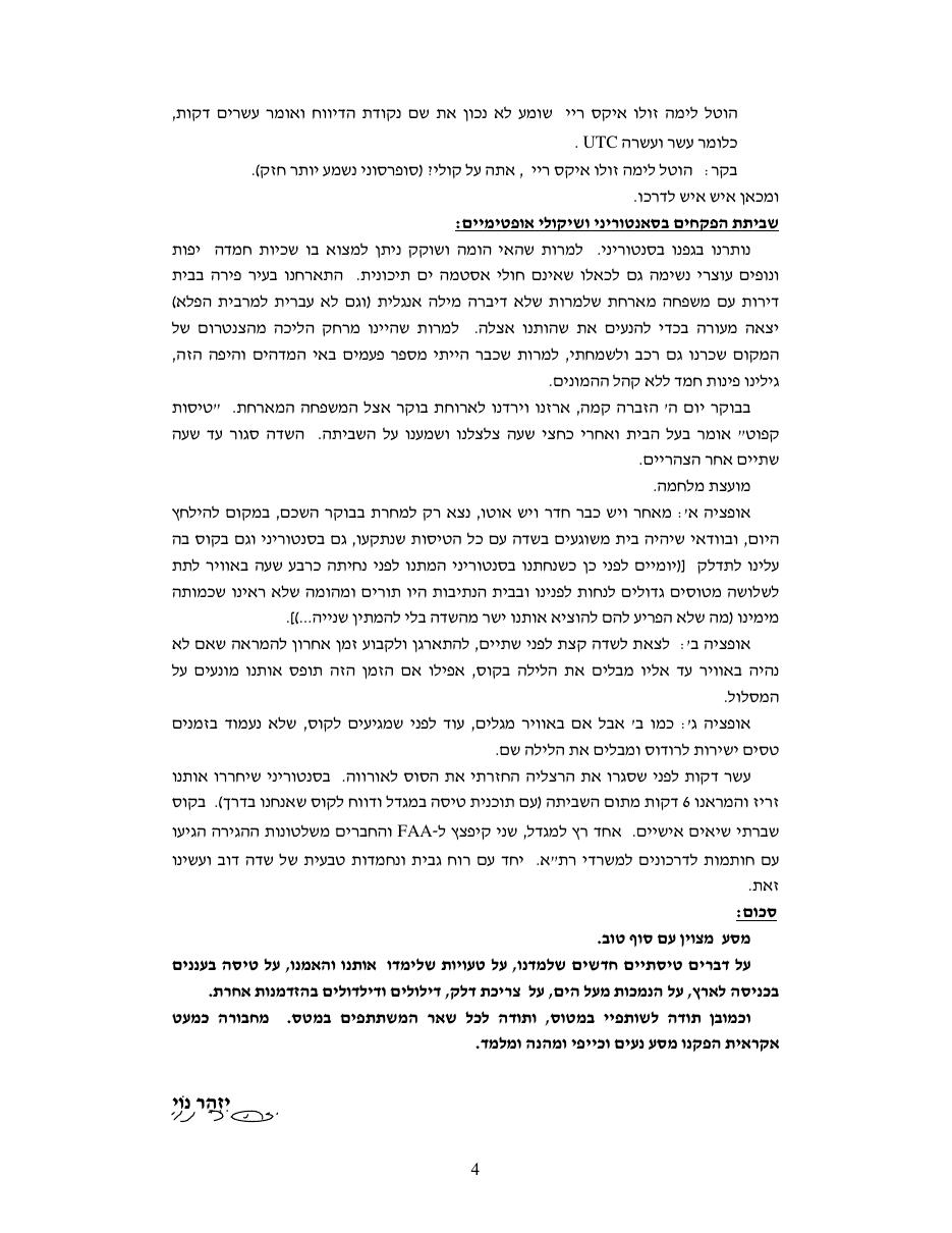דוח מסע לאיי יוון - יולי 2010 – עמוד 4