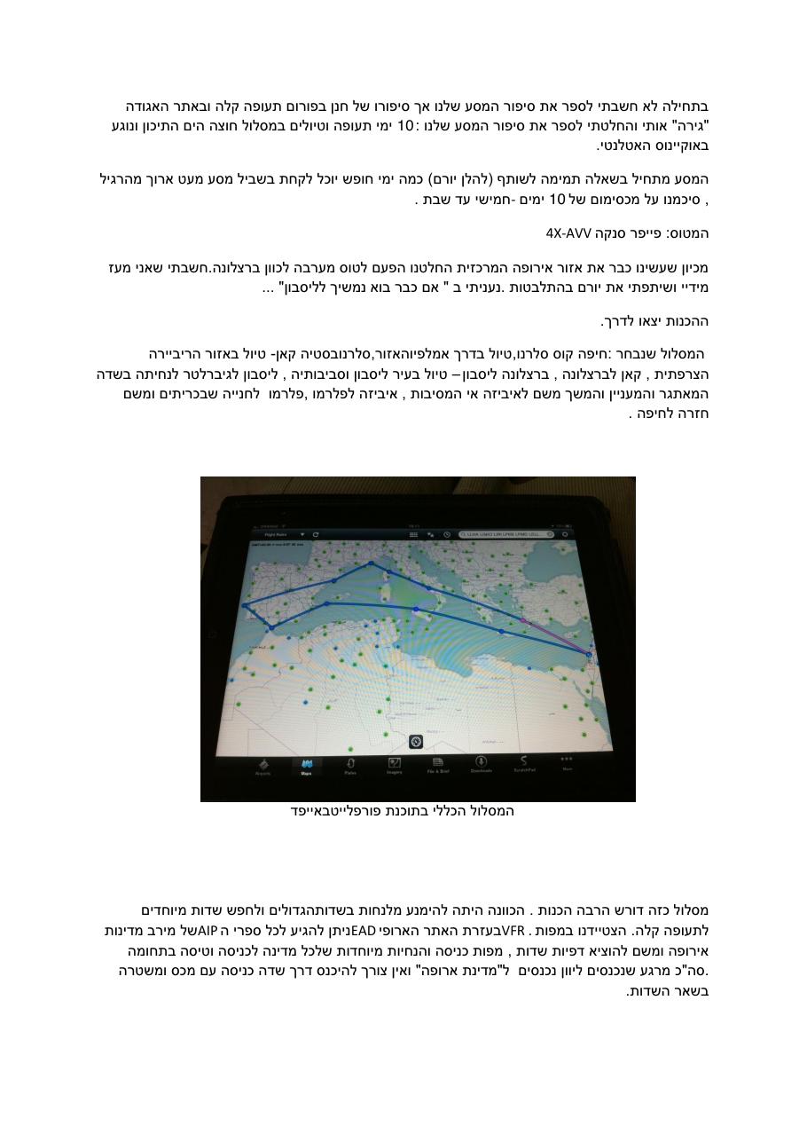 סיפור מסע - לפורטוגל וחזרה – עמוד 1