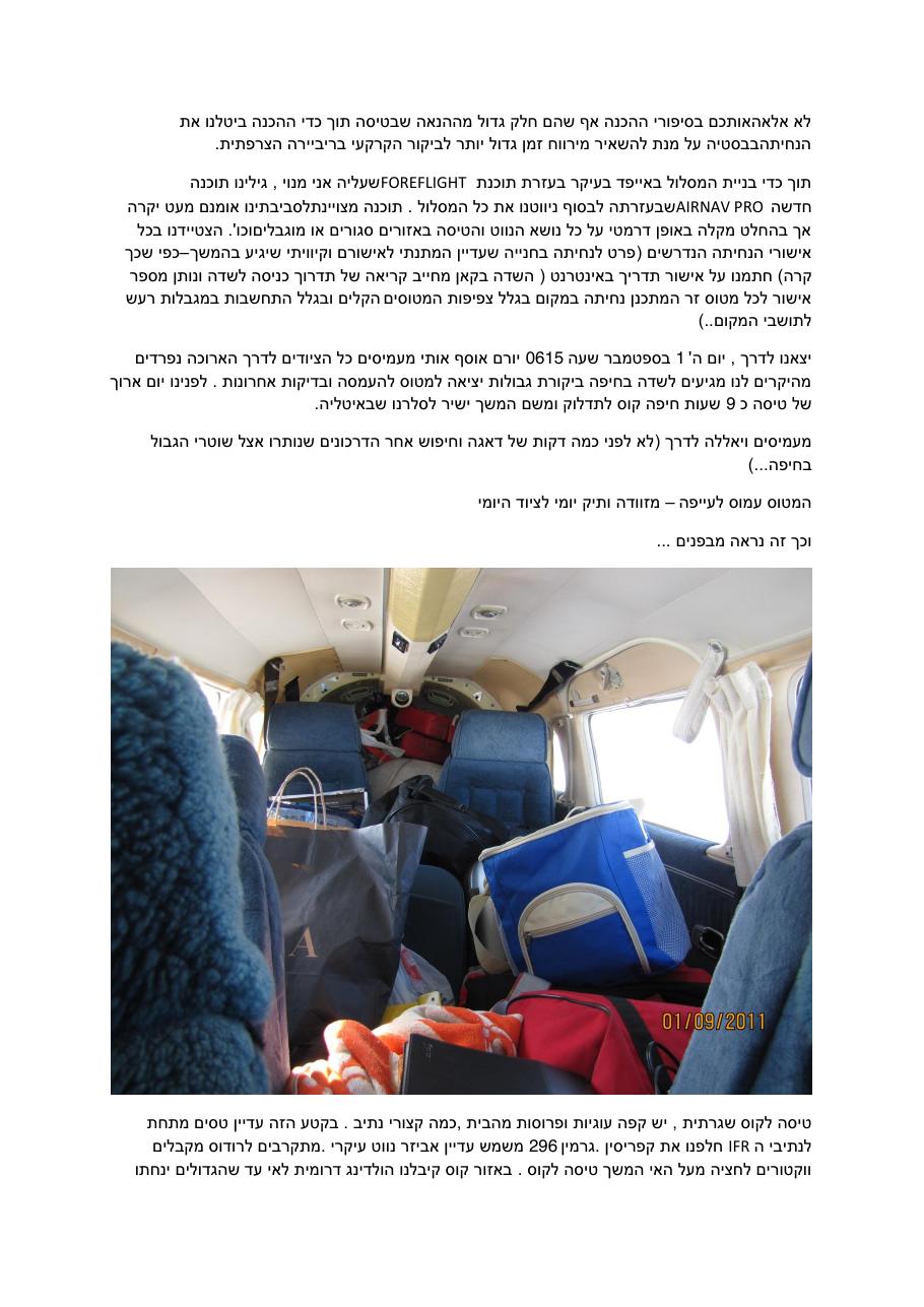 סיפור מסע - לפורטוגל וחזרה – עמוד 2