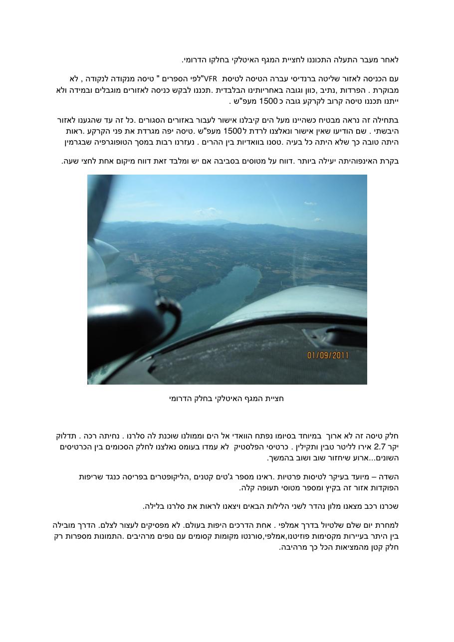 סיפור מסע - לפורטוגל וחזרה – עמוד 5