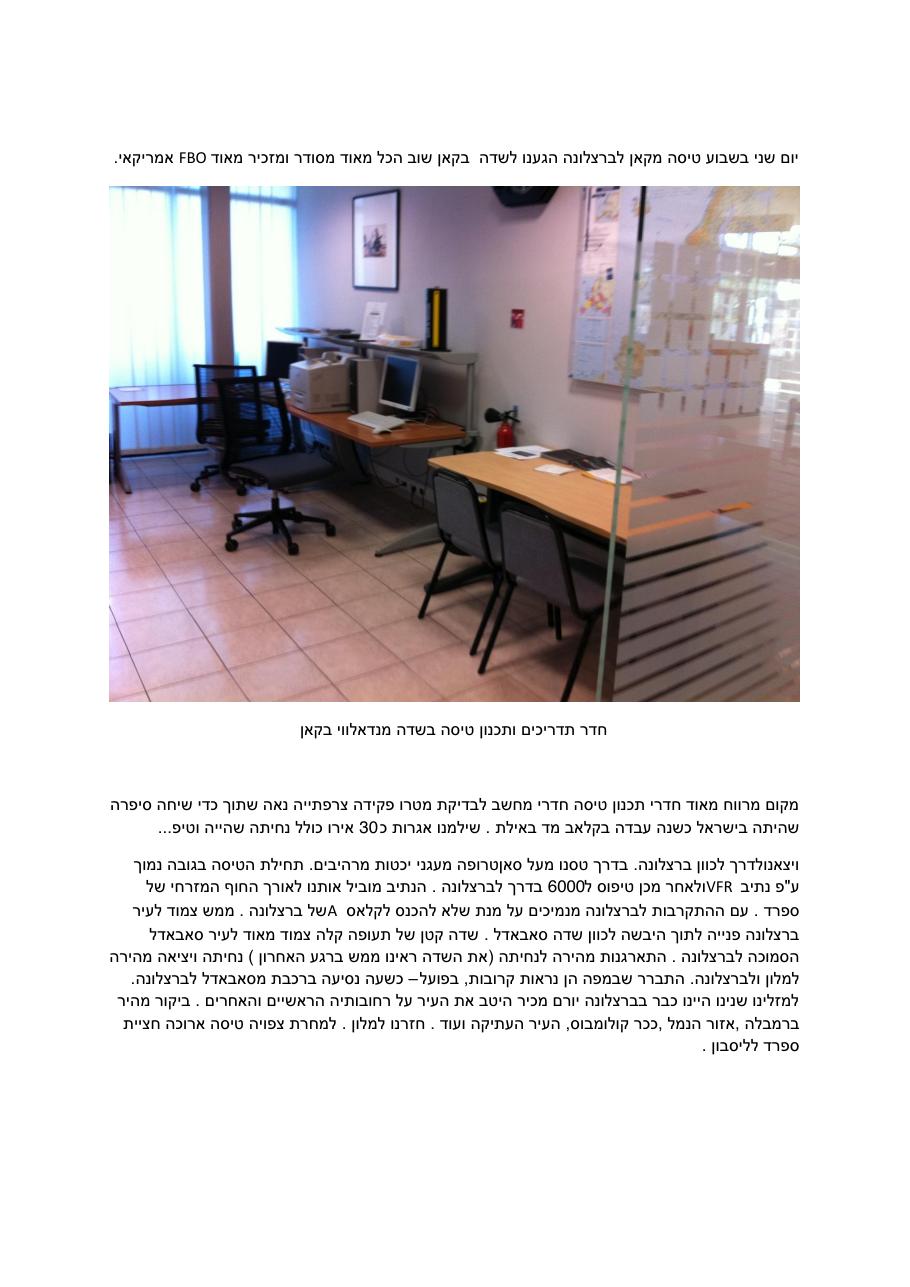 סיפור מסע - לפורטוגל וחזרה – עמוד 9