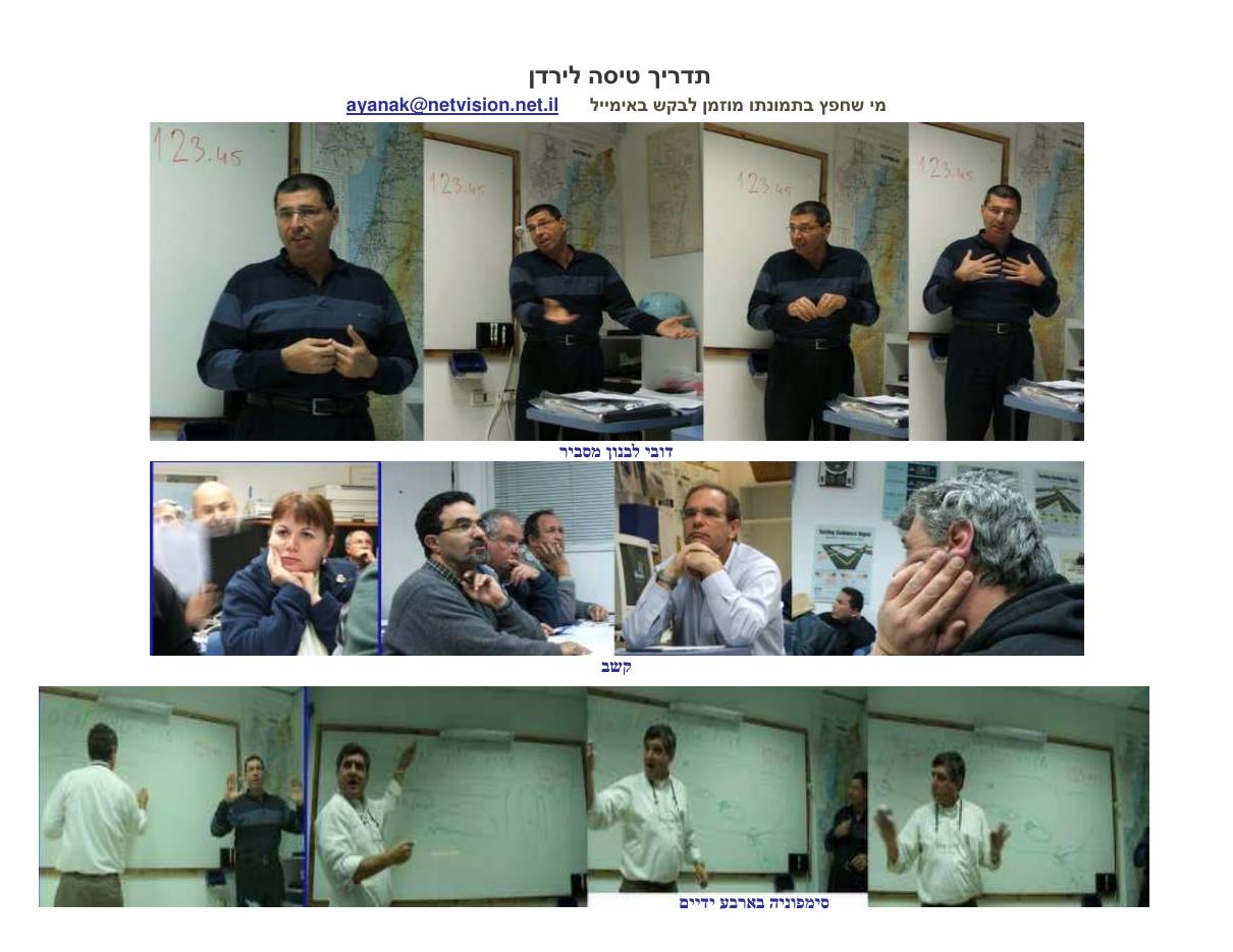 התדריך למטס ירדן שלא טס... – עמוד 1