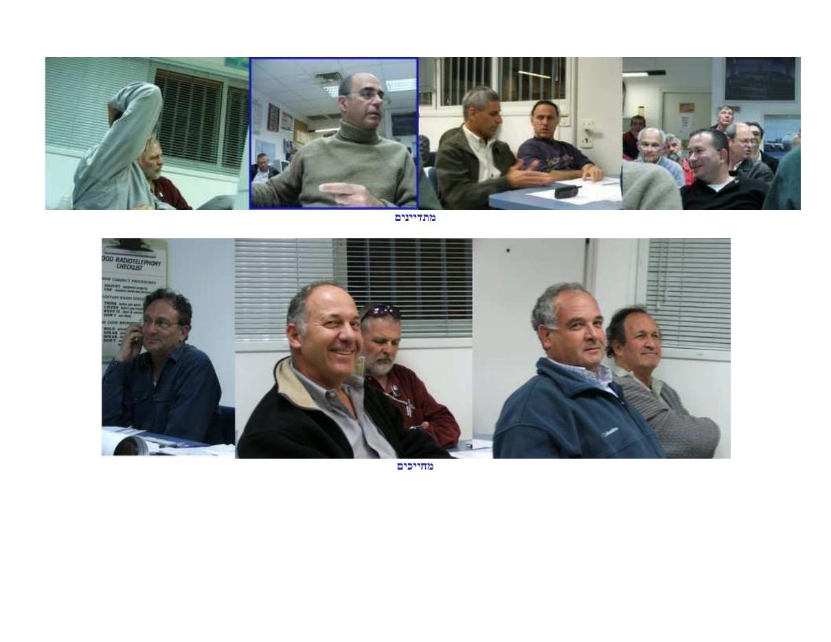 התדריך למטס ירדן שלא טס... – עמוד 2