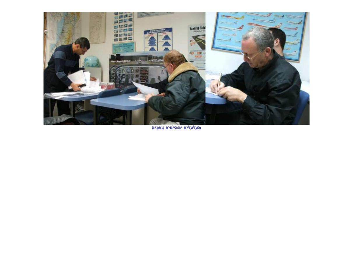 התדריך למטס ירדן שלא טס... – עמוד 3