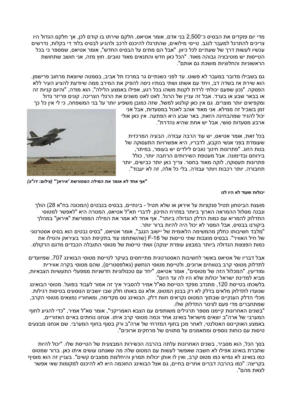 כתבה על בסיס נבטים – עמוד 2
