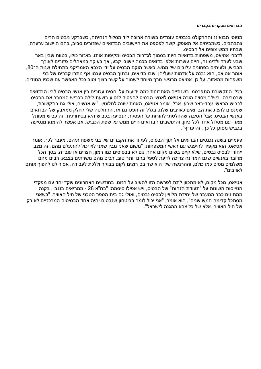 כתבה על בסיס נבטים – עמוד 3