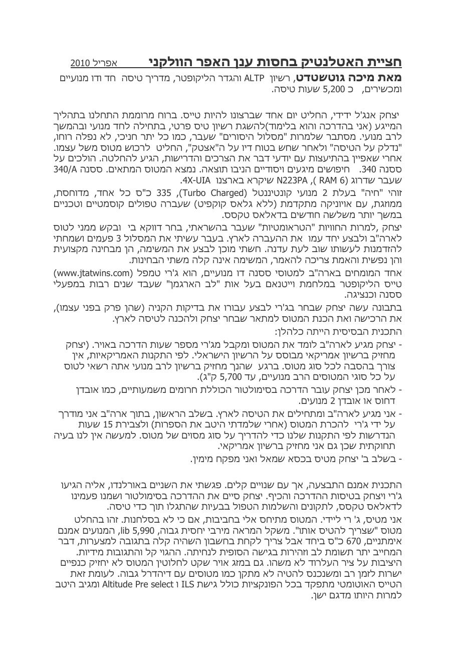 חציית האטלנטיק בחסות ענן האפר הוולקני – עמוד 1