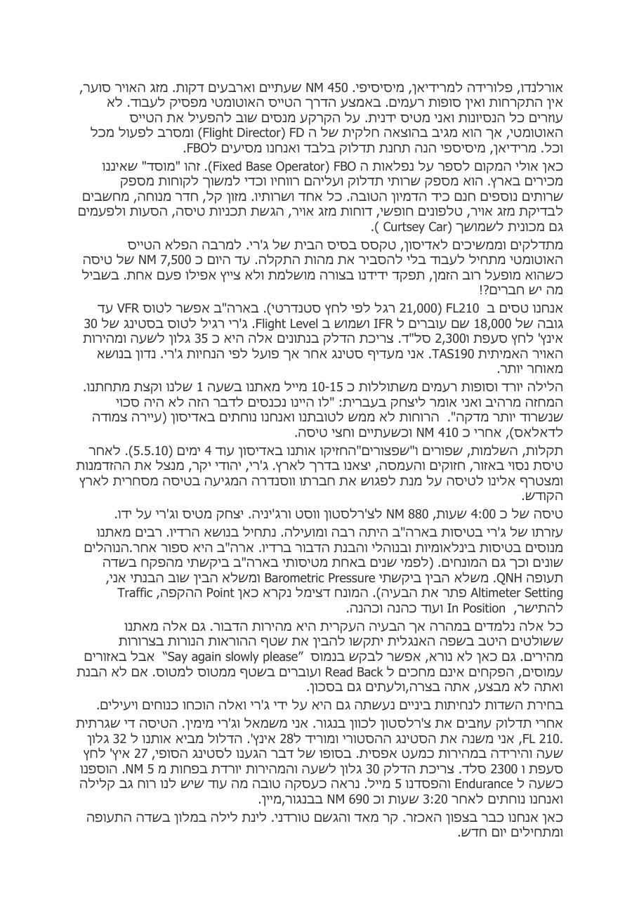 חציית האטלנטיק בחסות ענן האפר הוולקני – עמוד 2