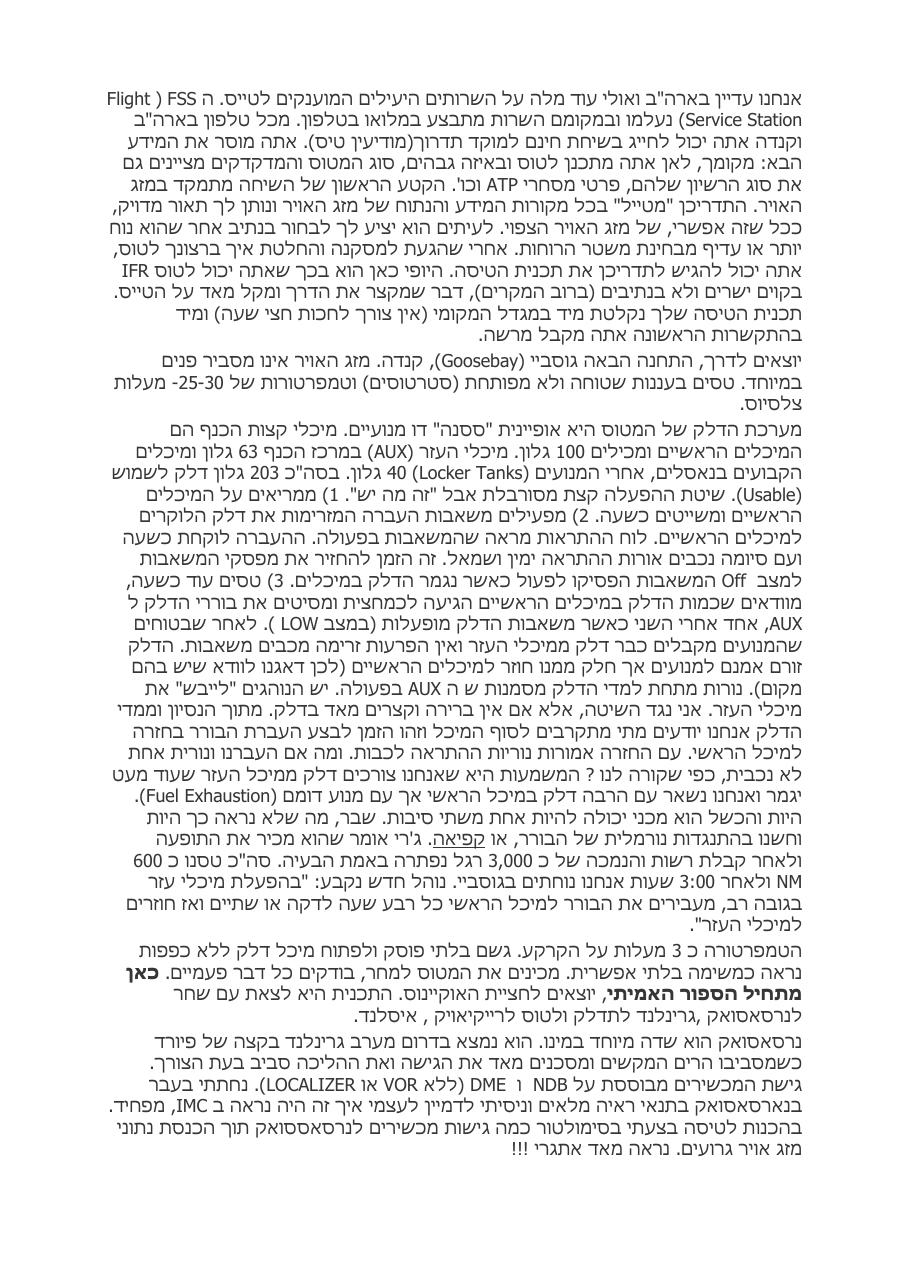 חציית האטלנטיק בחסות ענן האפר הוולקני – עמוד 3