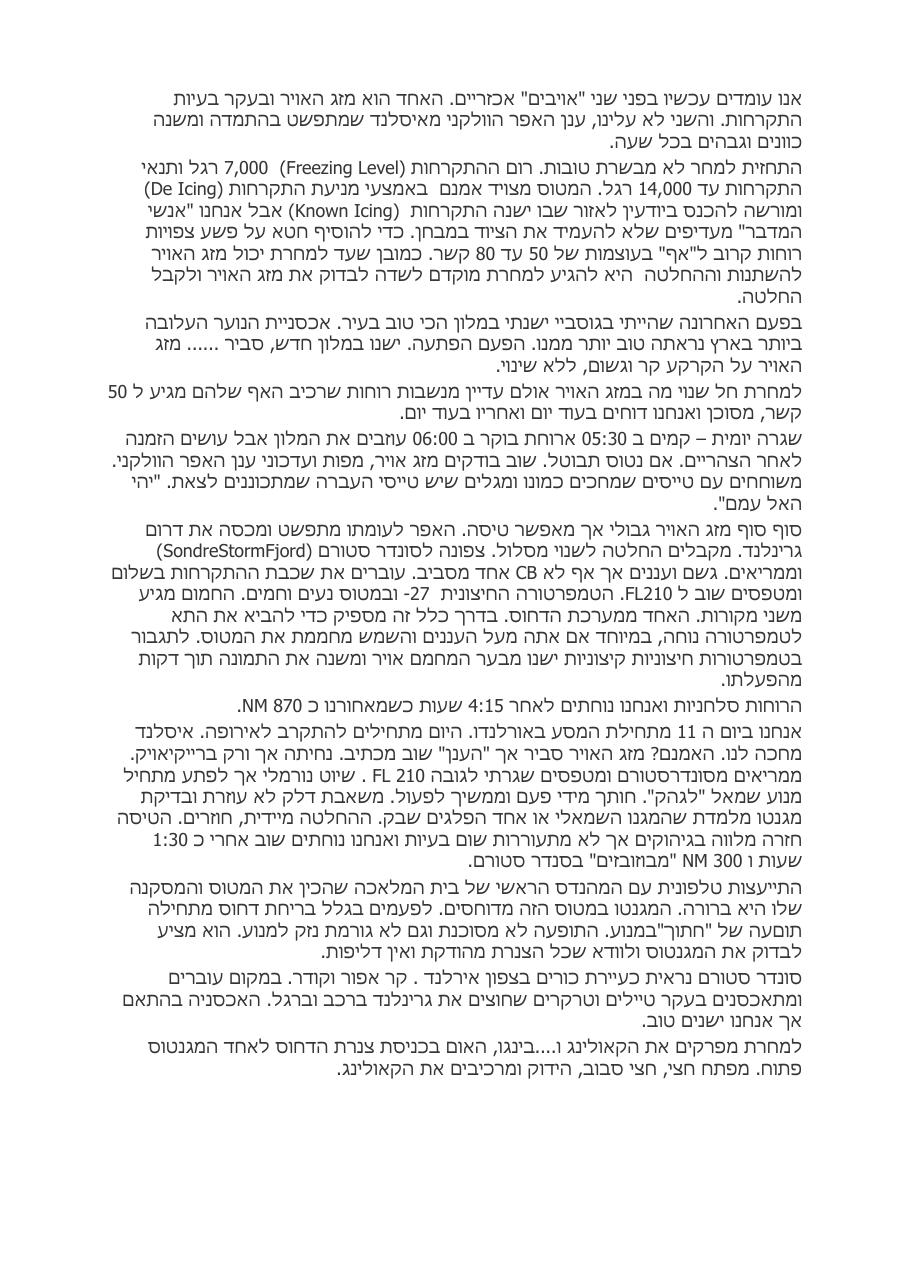 חציית האטלנטיק בחסות ענן האפר הוולקני – עמוד 4