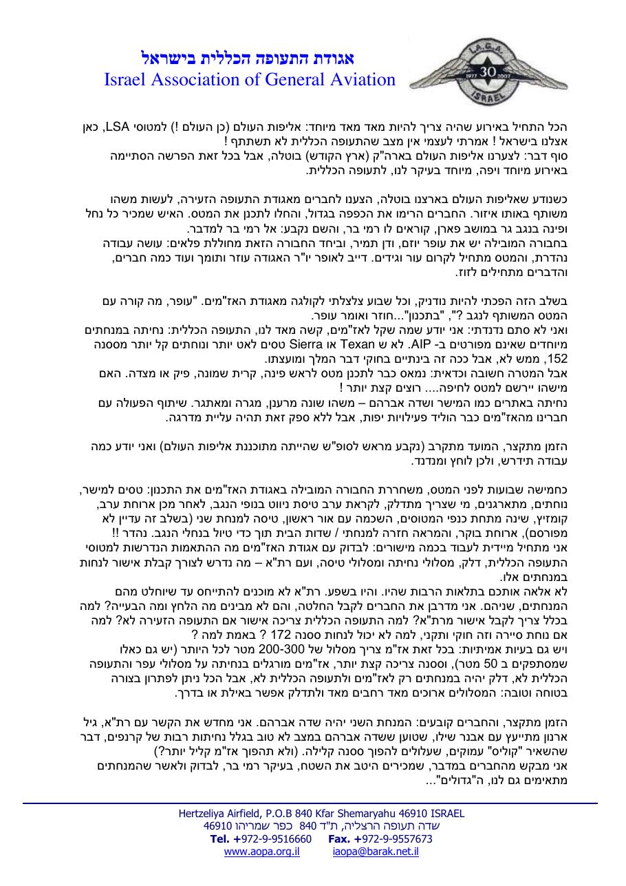 המטס לנגב – עמוד 1