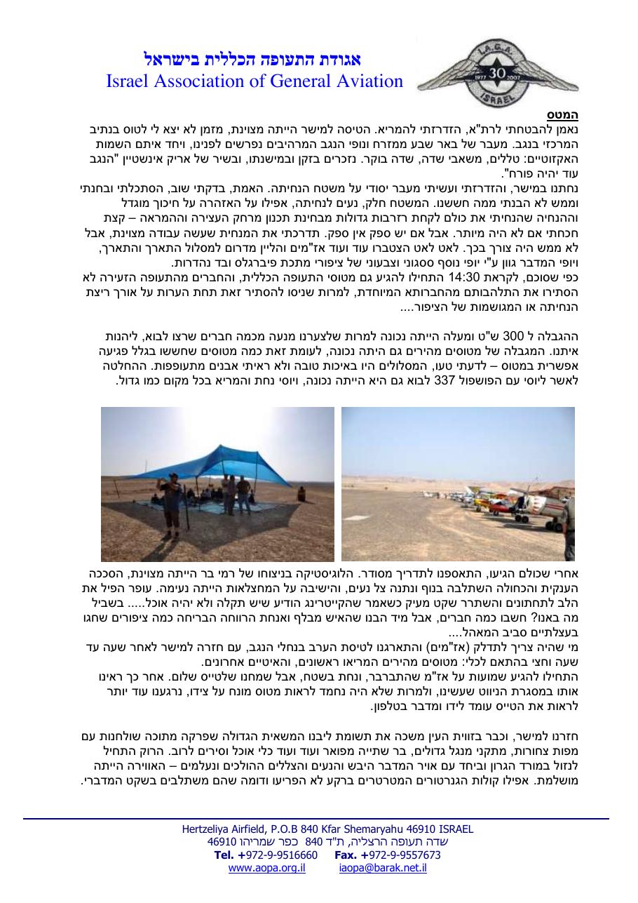 המטס לנגב – עמוד 3