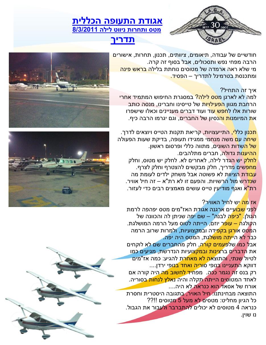 מטס ותחרות ניווט לילה – עמוד 1