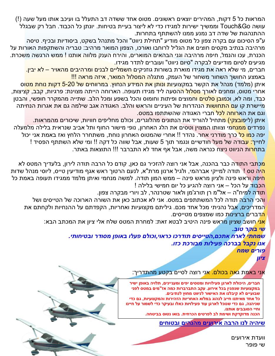 מטס ותחרות ניווט לילה – עמוד 3