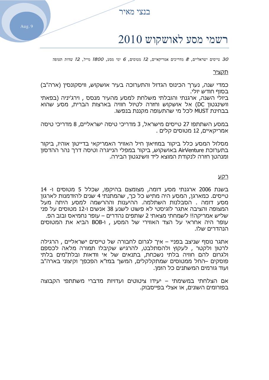 רשמי מסע לאושקוש יולי 2010 – עמוד 1