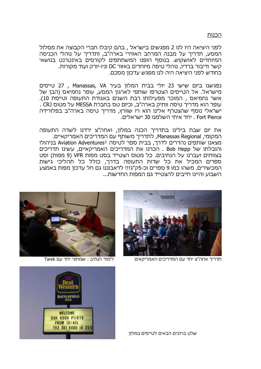 רשמי מסע לאושקוש יולי 2010 – עמוד 2