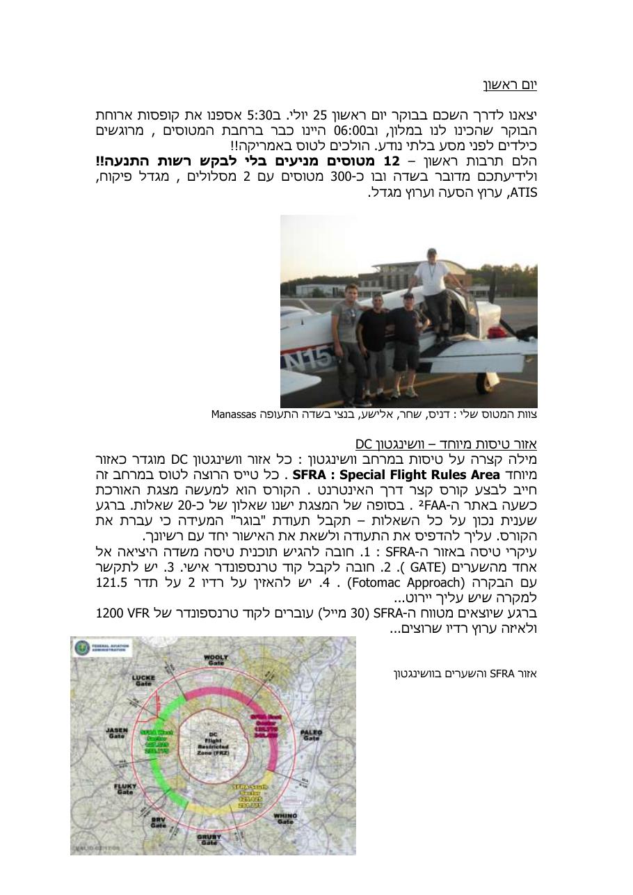 רשמי מסע לאושקוש יולי 2010 – עמוד 3