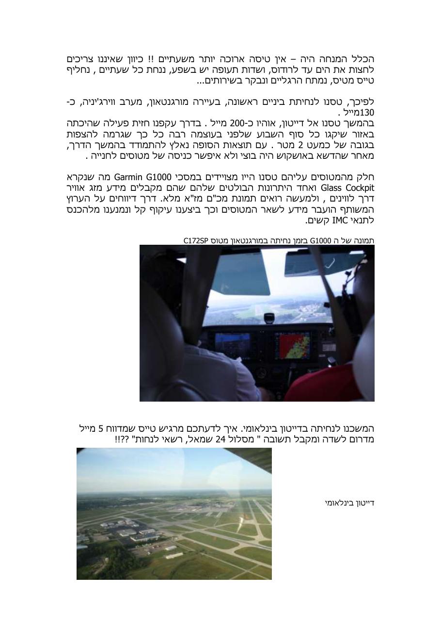 רשמי מסע לאושקוש יולי 2010 – עמוד 4