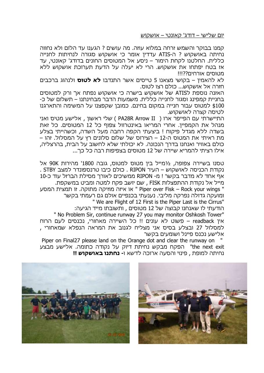 רשמי מסע לאושקוש יולי 2010 – עמוד 7