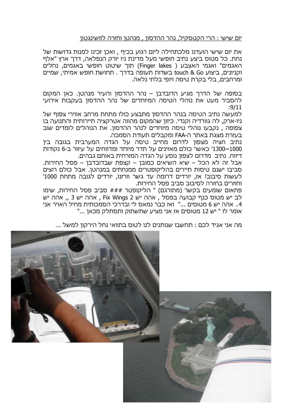 רשמי מסע לאושקוש יולי 2010 – עמוד 12