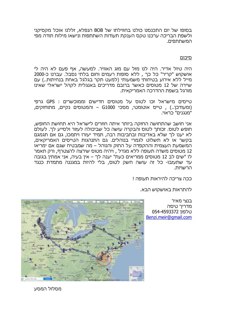 רשמי מסע לאושקוש יולי 2010 – עמוד 13