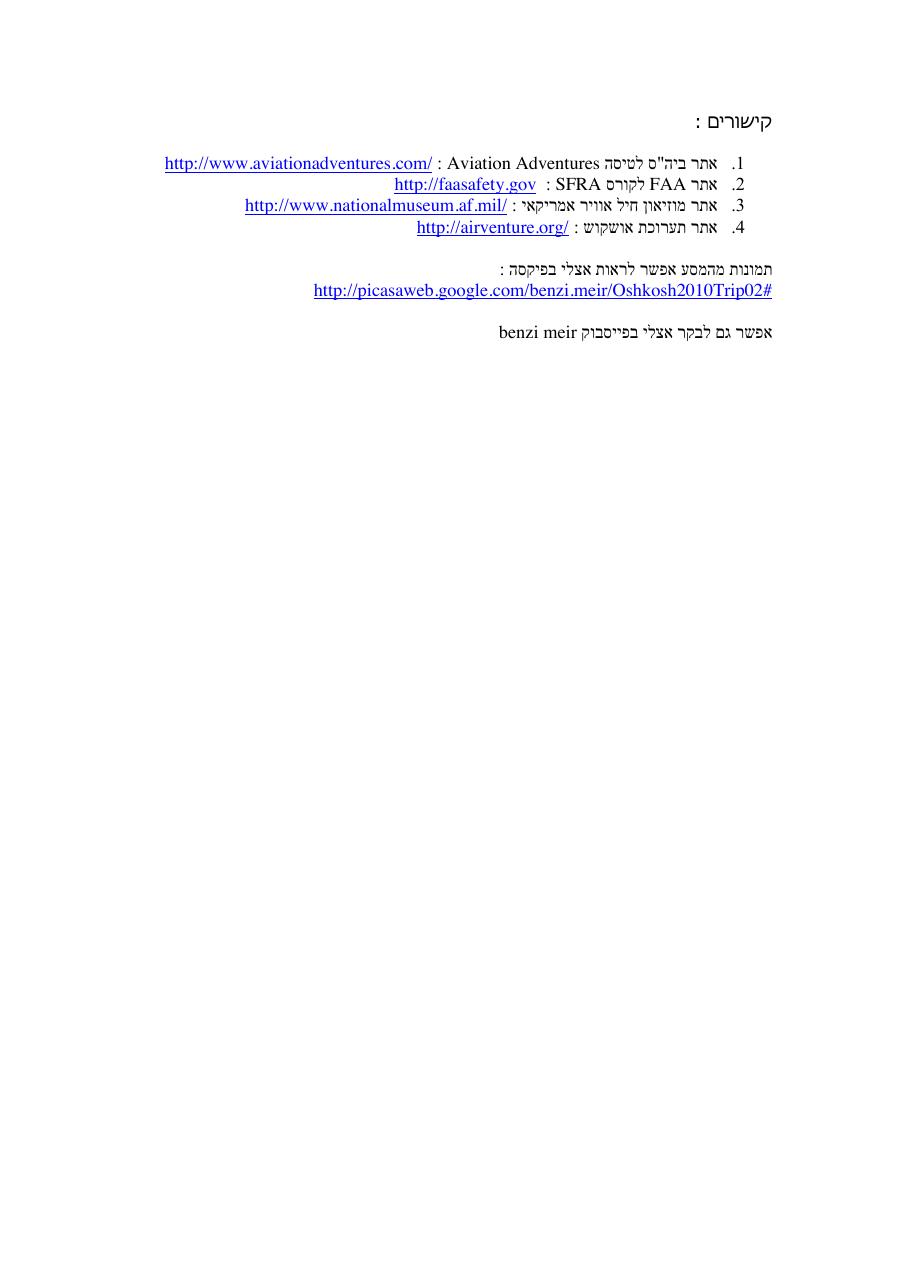 רשמי מסע לאושקוש יולי 2010 – עמוד 14